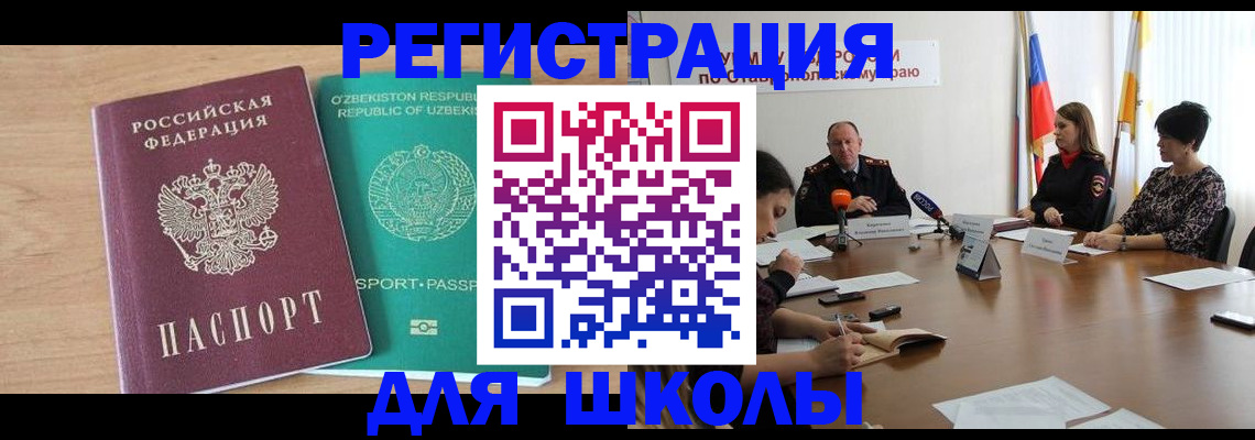 прописка ребенка в Пересвете