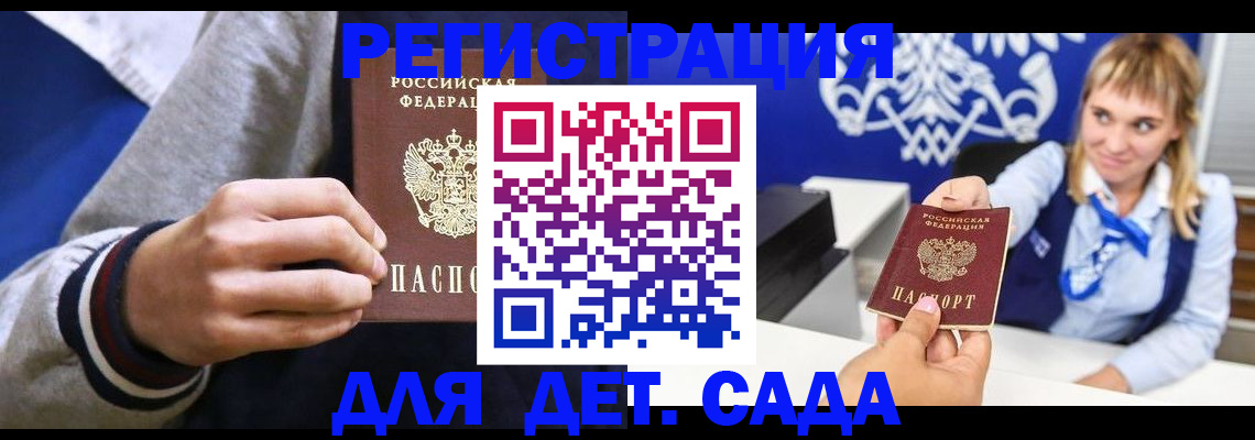 временная регистрация для школы в Пересвете