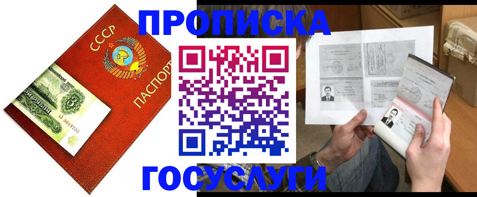 временная регистрация купить в Пересвете